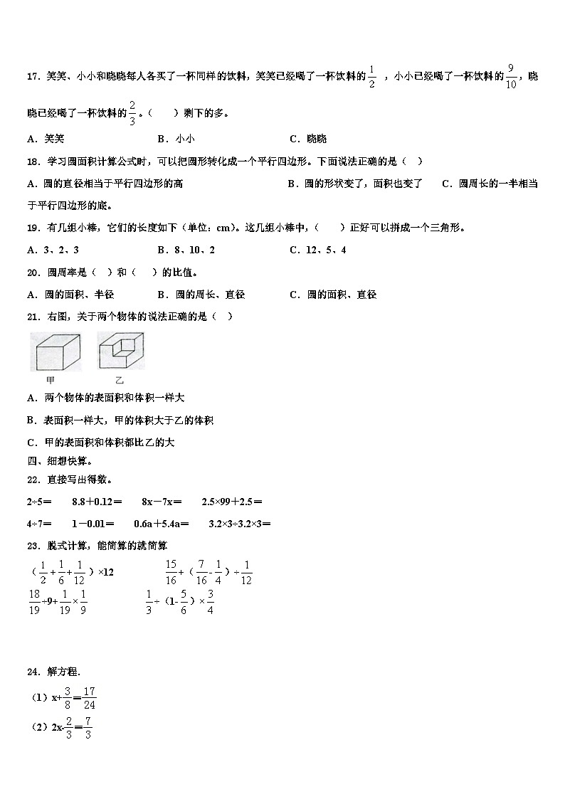 2022-2023学年贺州市昭平县数学五年级第二学期期末质量检测模拟试题含解析第2页