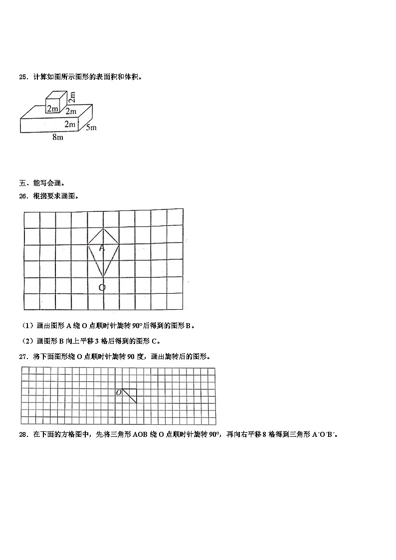 2022-2023学年贺州市昭平县数学五年级第二学期期末质量检测模拟试题含解析第3页