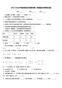 2022-2023学年赫章县五年级数学第二学期期末统考模拟试题含解析