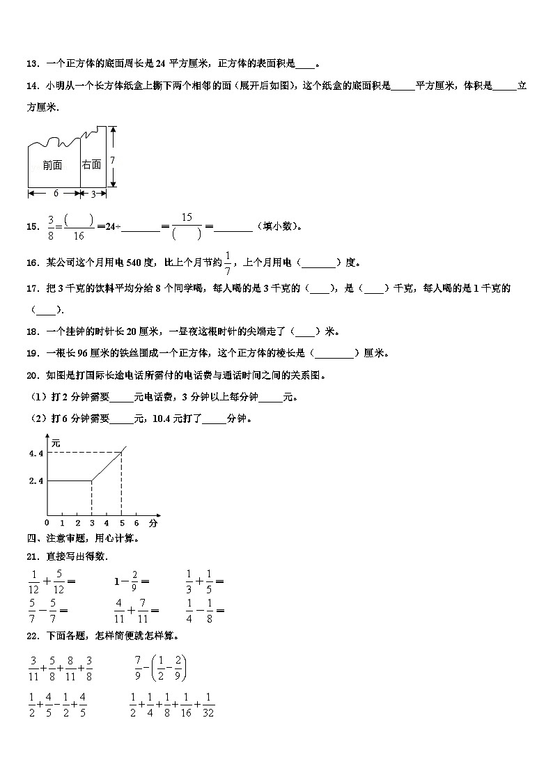 2022-2023学年赫章县五年级数学第二学期期末统考模拟试题含解析02