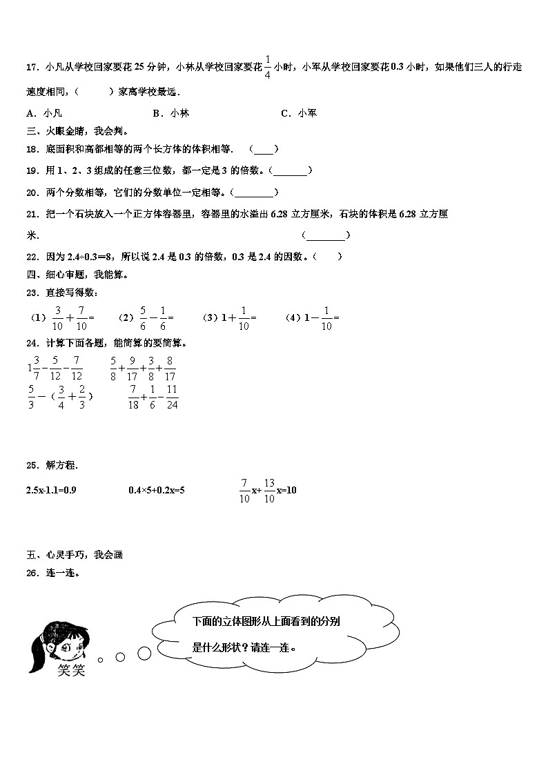 2022-2023学年西安市灞桥区五年级数学第二学期期末调研试题含解析第2页