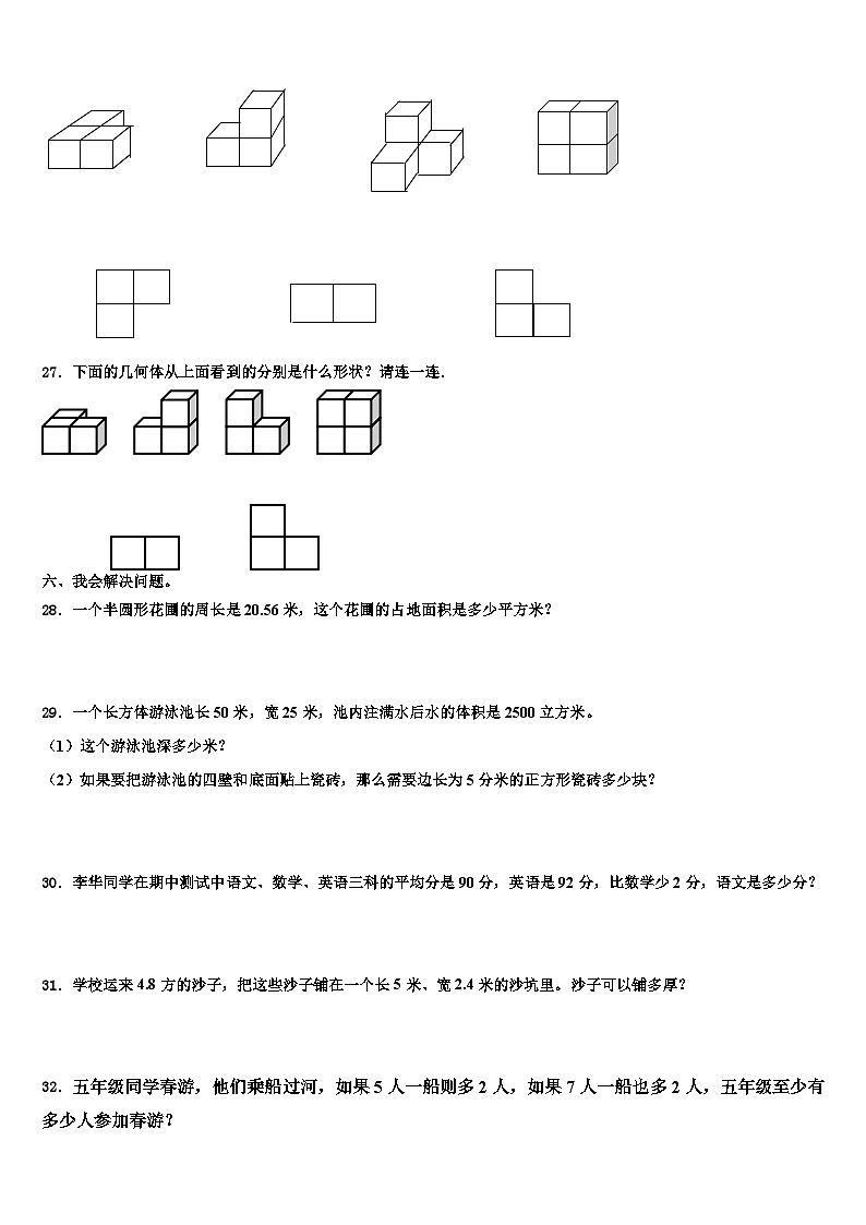 2022-2023学年西安市灞桥区五年级数学第二学期期末调研试题含解析第3页