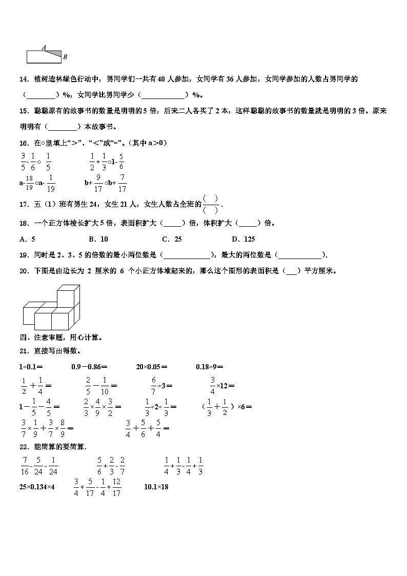 2022-2023学年西安市碑林区五年级数学第二学期期末学业质量监测试题含解析第2页