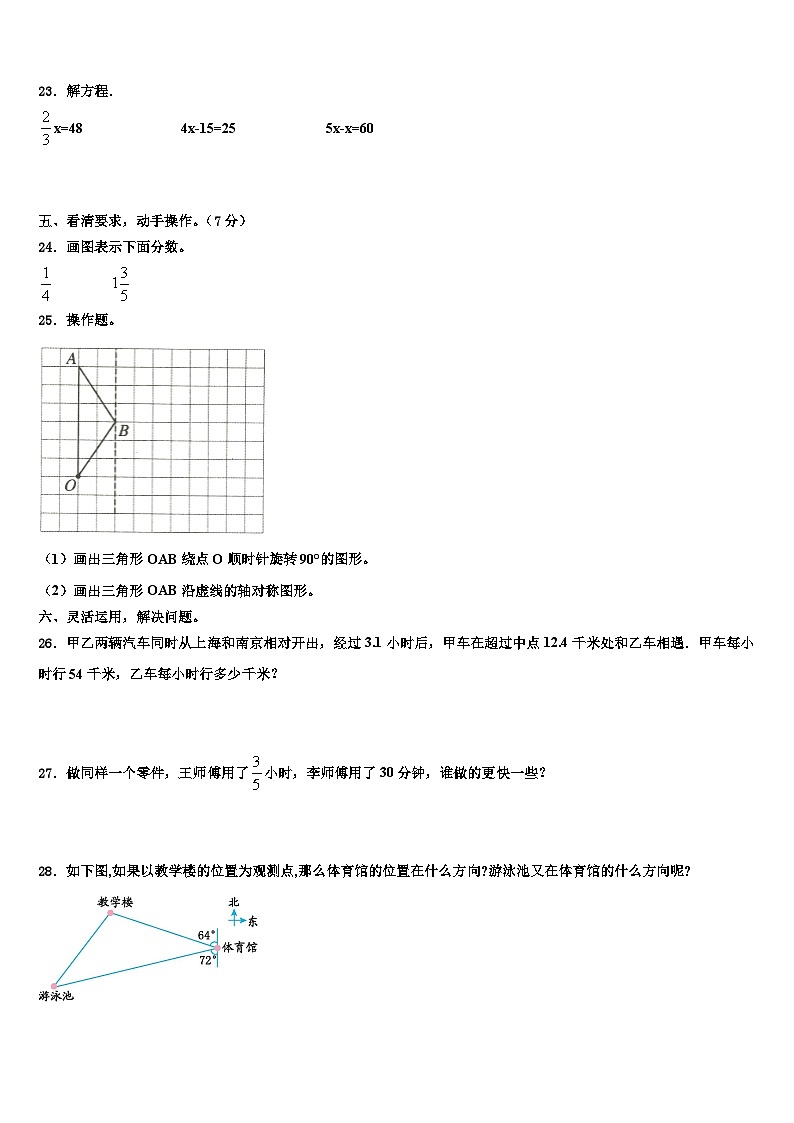 2022-2023学年西安市碑林区五年级数学第二学期期末学业质量监测试题含解析第3页