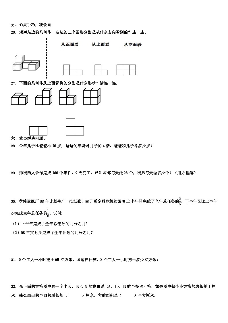 2022-2023学年绥化市明水县数学五年级第二学期期末学业水平测试试题含解析第3页
