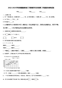 2022-2023学年西藏昌都地区丁青县数学五年级第二学期期末调研试题含解析