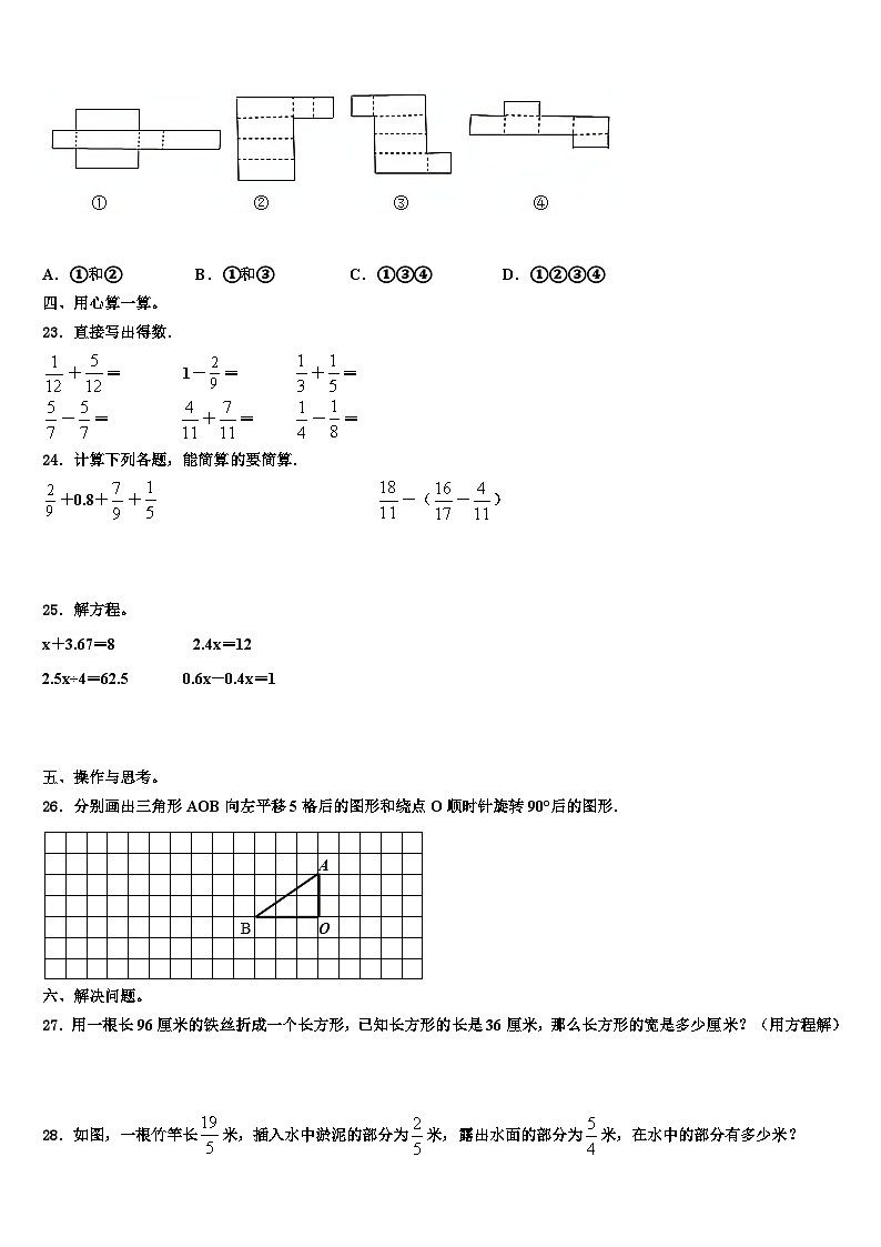 2022-2023学年西藏昌都地区丁青县数学五年级第二学期期末调研试题含解析03