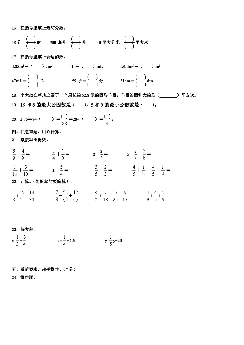 2022-2023学年西藏拉萨市城关区数学五下期末统考试题含解析第2页