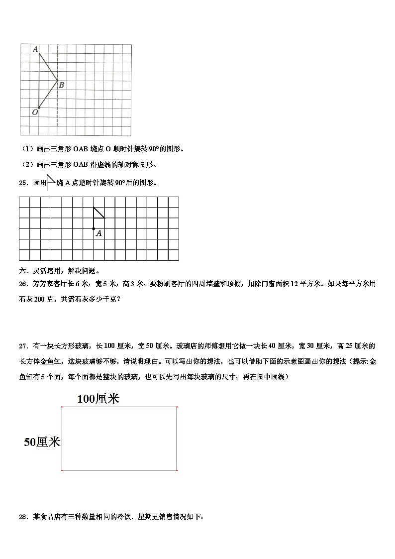 2022-2023学年西藏拉萨市城关区数学五下期末统考试题含解析第3页