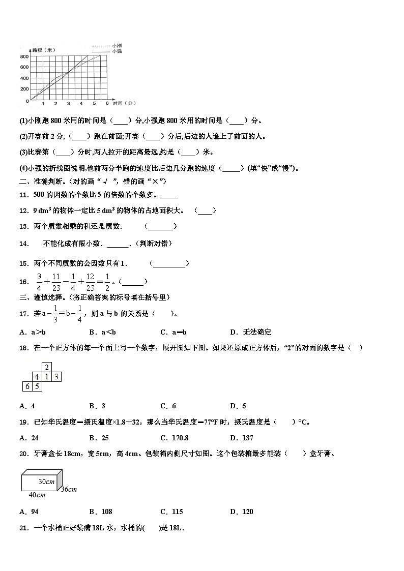 2022-2023学年西藏林芝地区察隅县五年级数学第二学期期末教学质量检测试题含解析第2页