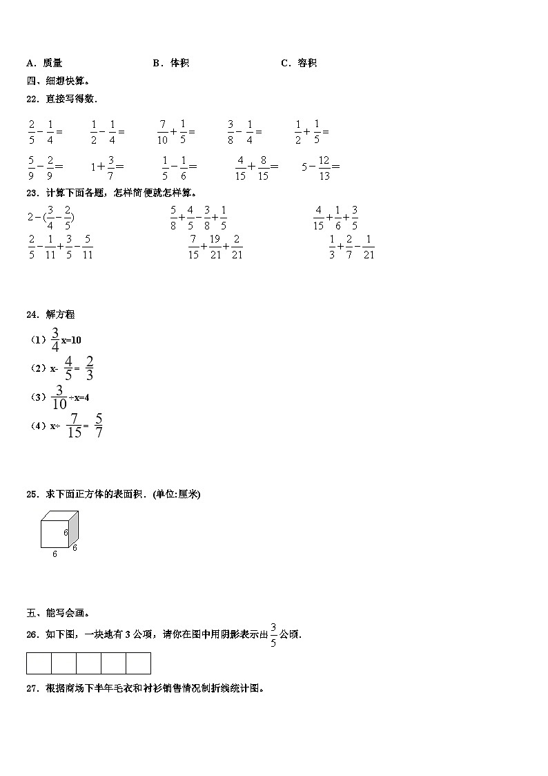 2022-2023学年西藏林芝地区察隅县五年级数学第二学期期末教学质量检测试题含解析第3页