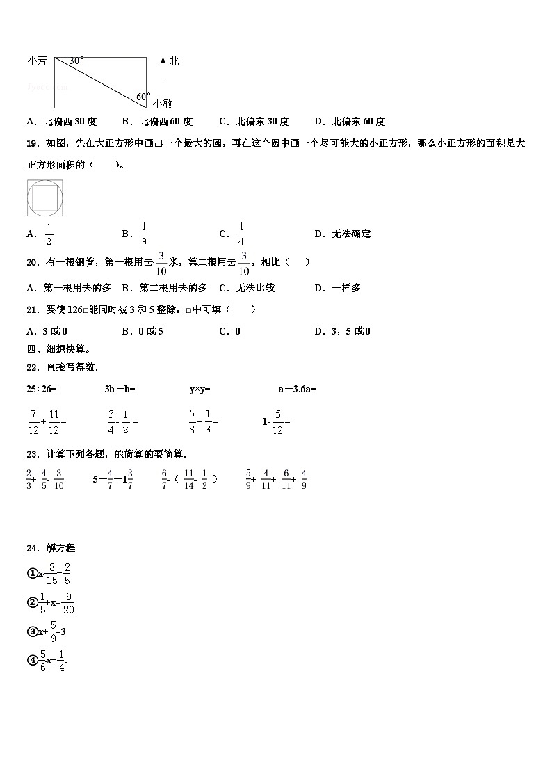 2022-2023学年西藏林芝市第二小学五年级数学第二学期期末联考试题含解析02
