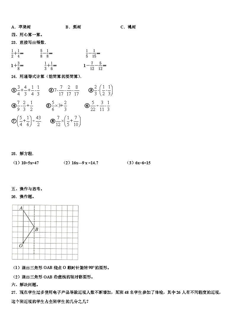 2022-2023学年西藏那曲地区安多县五年级数学第二学期期末复习检测模拟试题含解析03