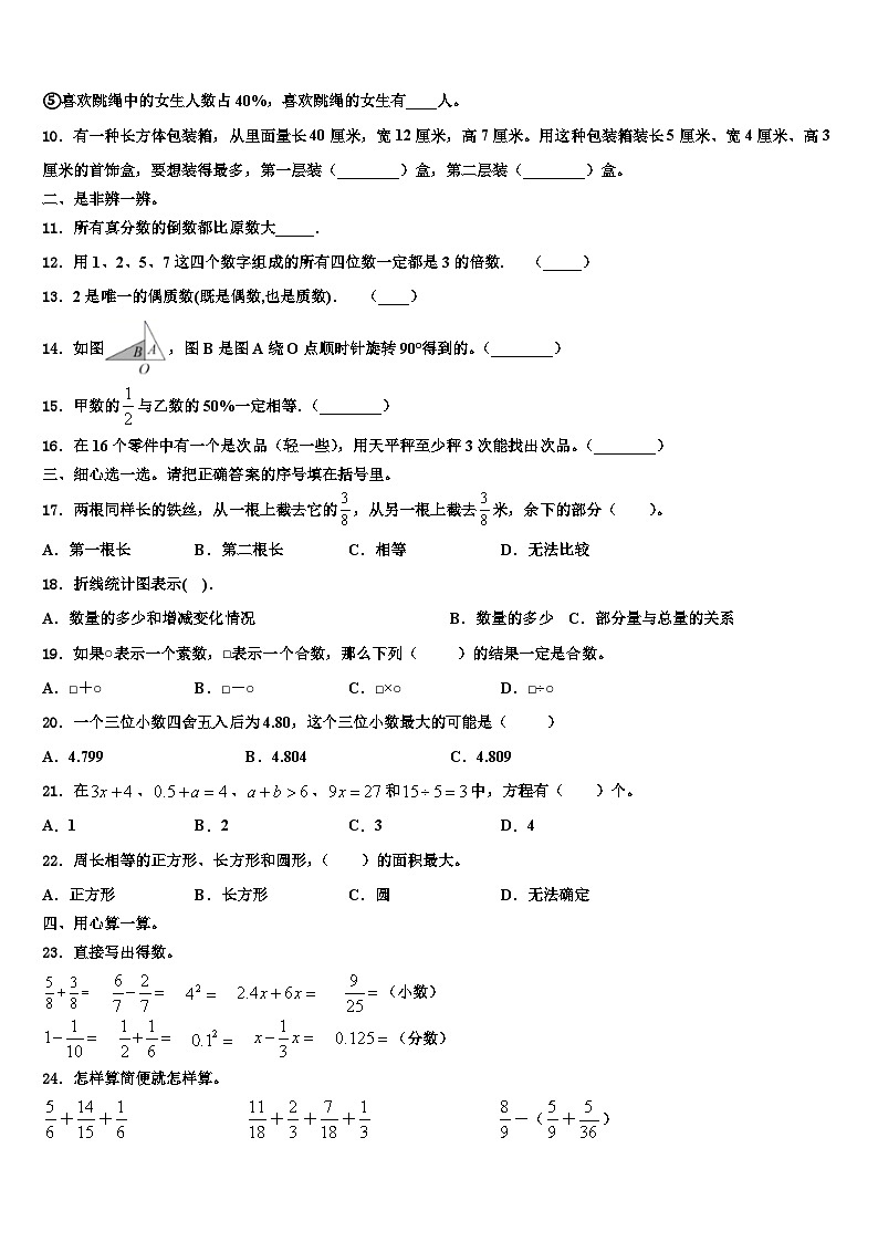 2022-2023学年西藏那曲地区巴青县数学五年级第二学期期末联考试题含解析第2页