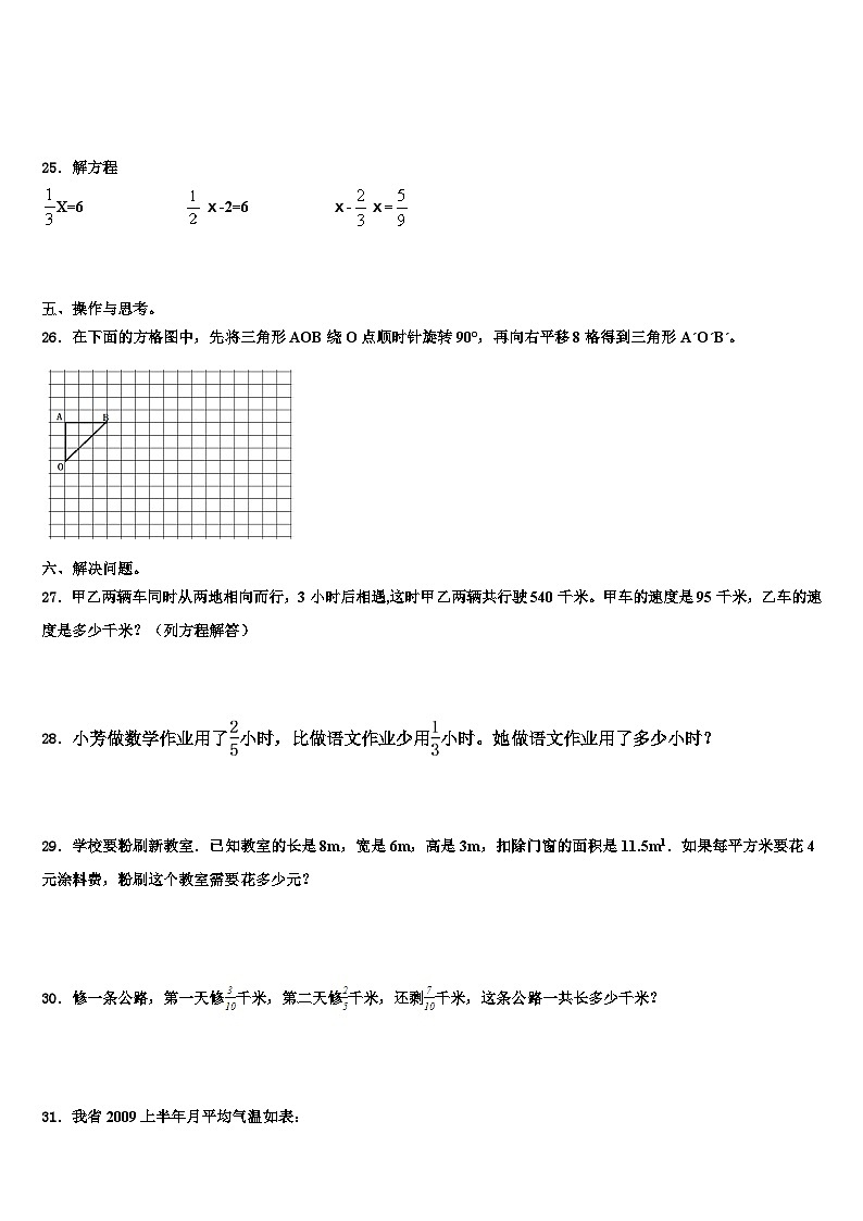 2022-2023学年西藏那曲地区巴青县数学五年级第二学期期末联考试题含解析第3页
