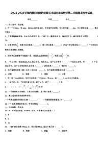 2022-2023学年西藏日喀则地区聂拉木县五年级数学第二学期期末统考试题含解析