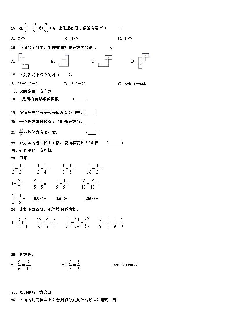 2022-2023学年西藏日喀则地区聂拉木县五年级数学第二学期期末统考试题含解析第2页
