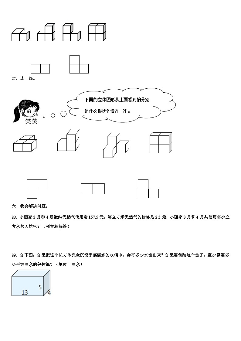 2022-2023学年西藏日喀则地区聂拉木县五年级数学第二学期期末统考试题含解析第3页