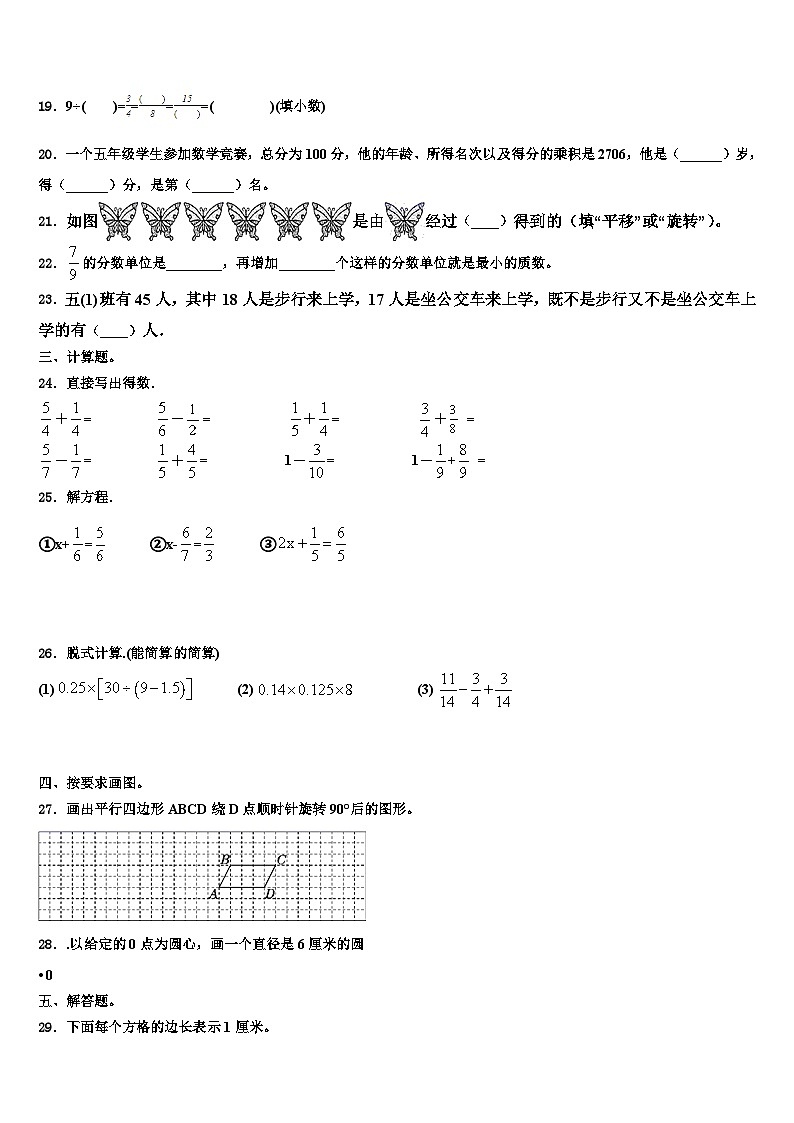 2022-2023学年西藏日喀则地区仁布县五年级数学第二学期期末质量检测试题含解析第3页
