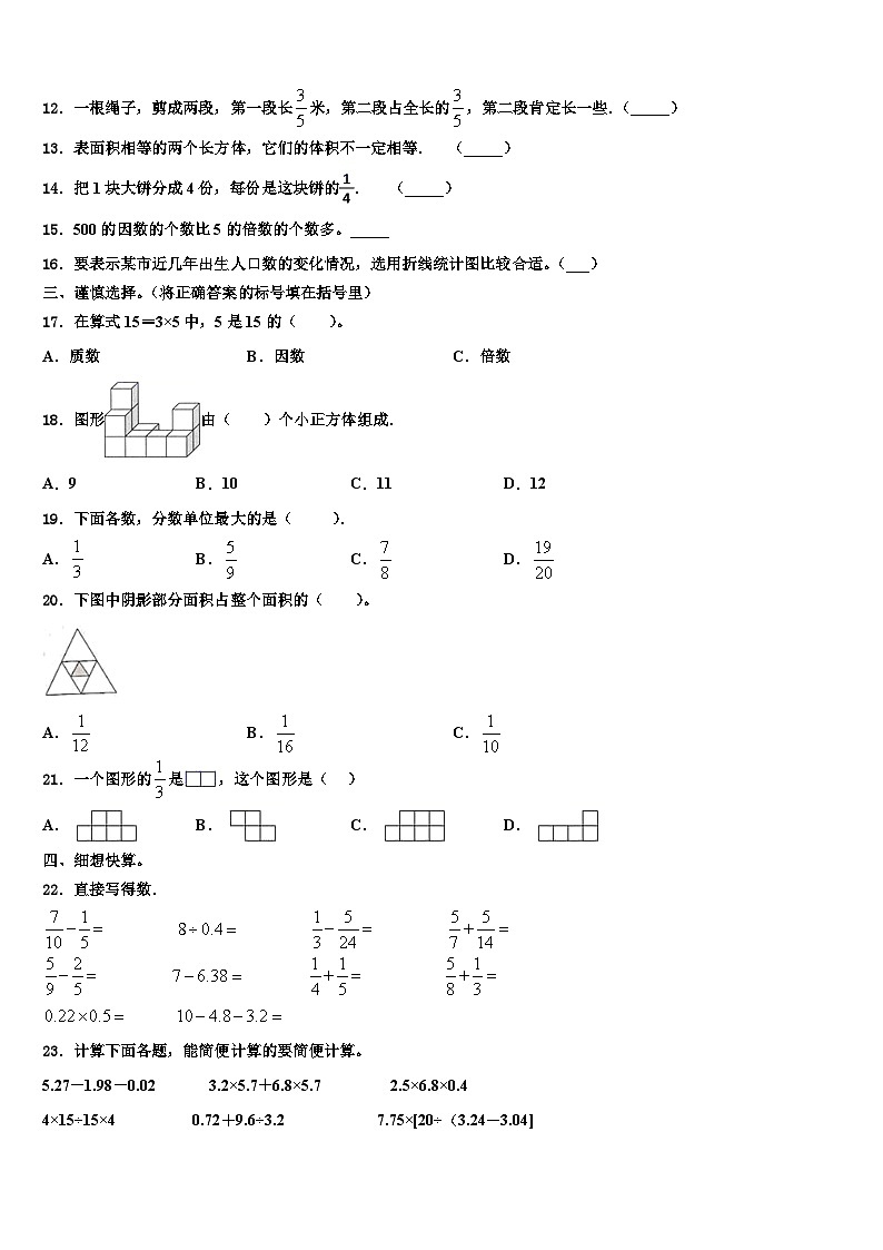 2022-2023学年襄垣县数学五下期末学业质量监测模拟试题含解析02