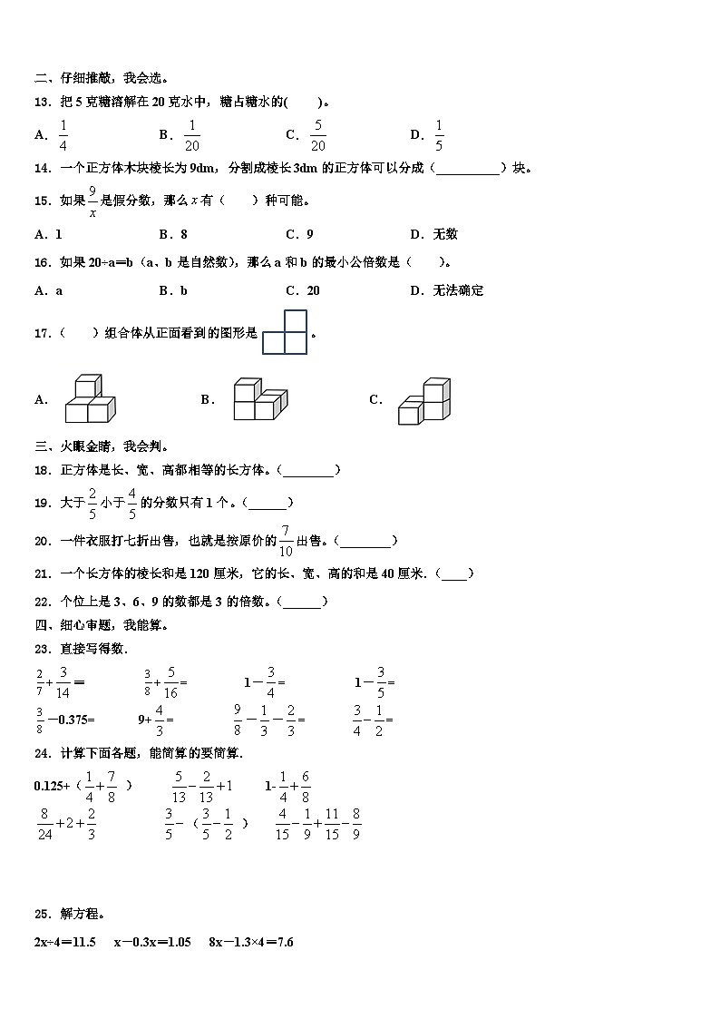 2022-2023学年象州县五年级数学第二学期期末达标测试试题含解析第2页