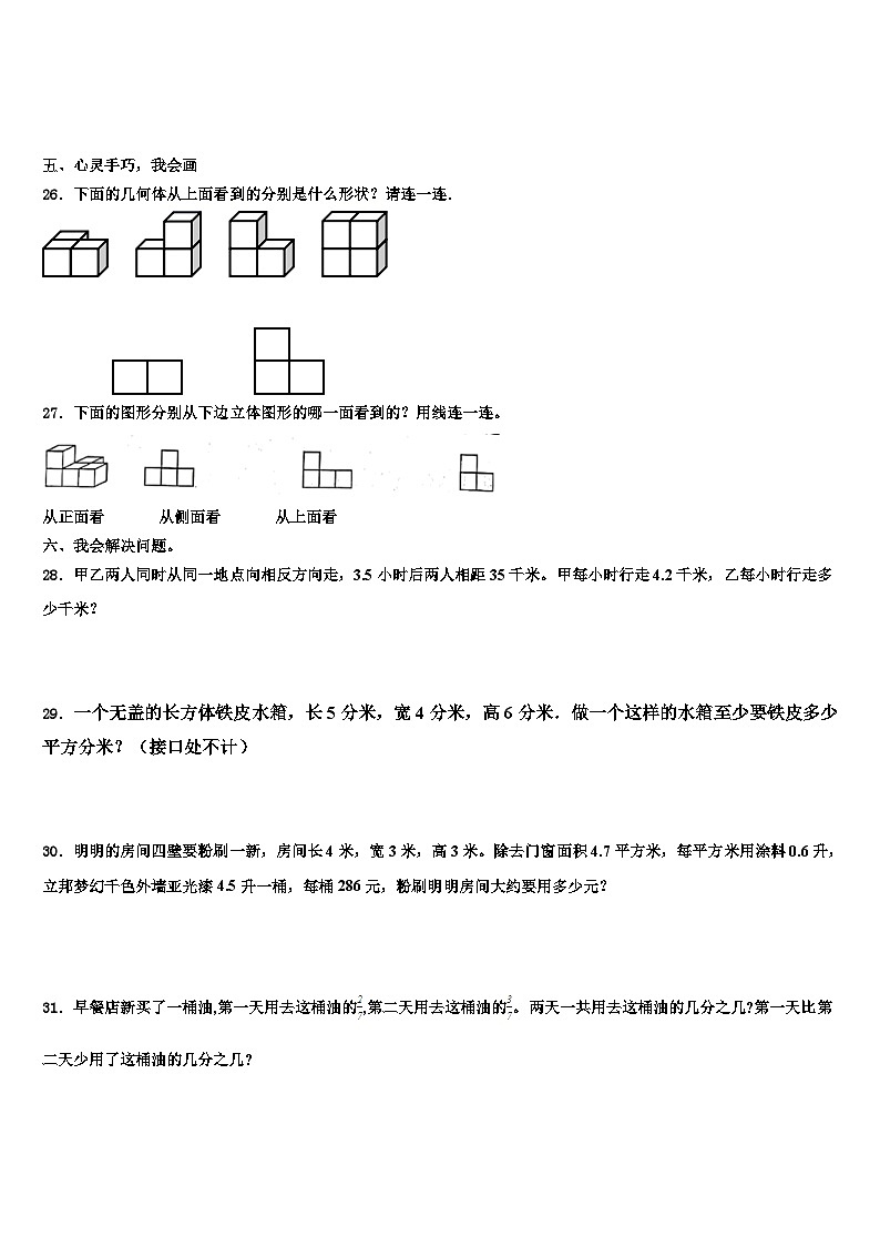 2022-2023学年象州县五年级数学第二学期期末达标测试试题含解析第3页