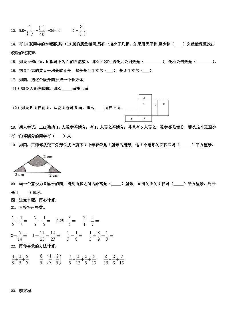 2022-2023学年资源县数学五年级第二学期期末学业质量监测模拟试题含解析02