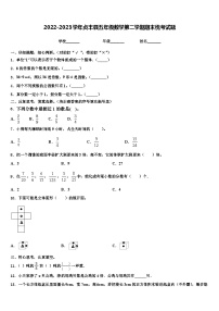 2022-2023学年贞丰县五年级数学第二学期期末统考试题含解析