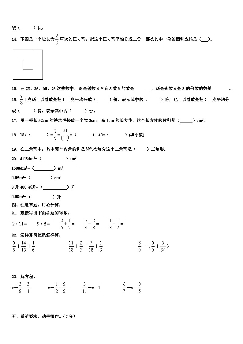 2022-2023学年贞丰县五年级数学第二学期期末统考试题含解析第2页