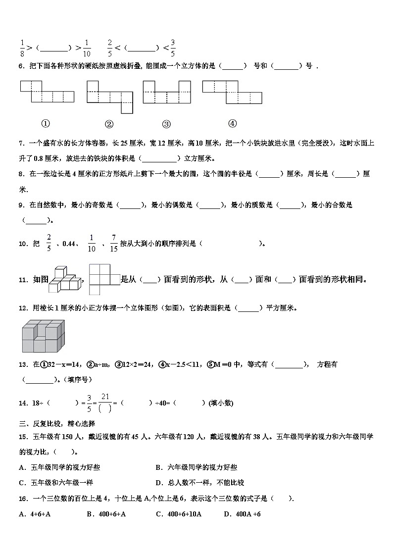 2022-2023学年资阳市数学五下期末学业质量监测模拟试题含解析02