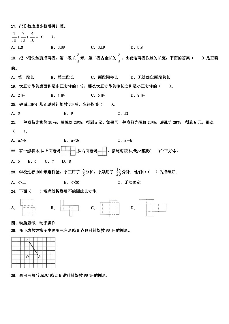 2022-2023学年资阳市数学五下期末学业质量监测模拟试题含解析03