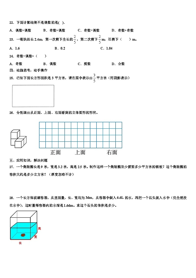 2022-2023学年西藏山南地区浪卡子县数学五年级第二学期期末检测模拟试题含解析第3页