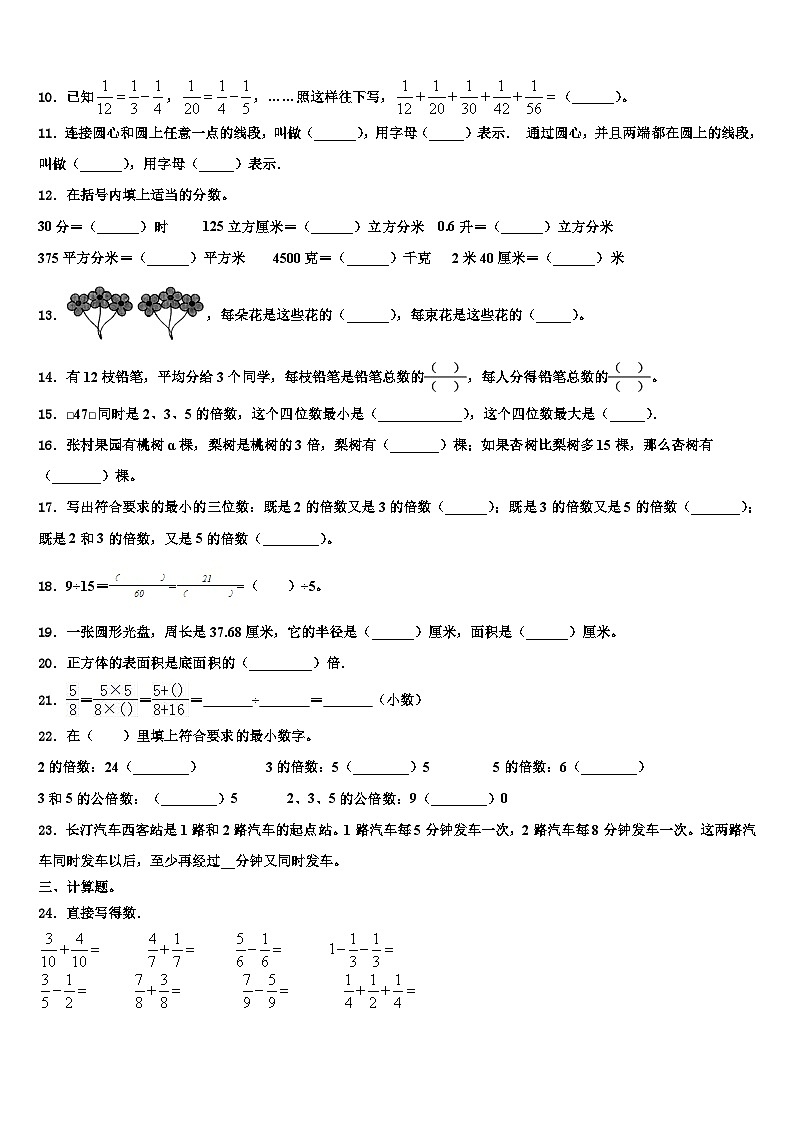 2022-2023学年西乌珠穆沁旗数学五年级第二学期期末联考试题含解析第2页