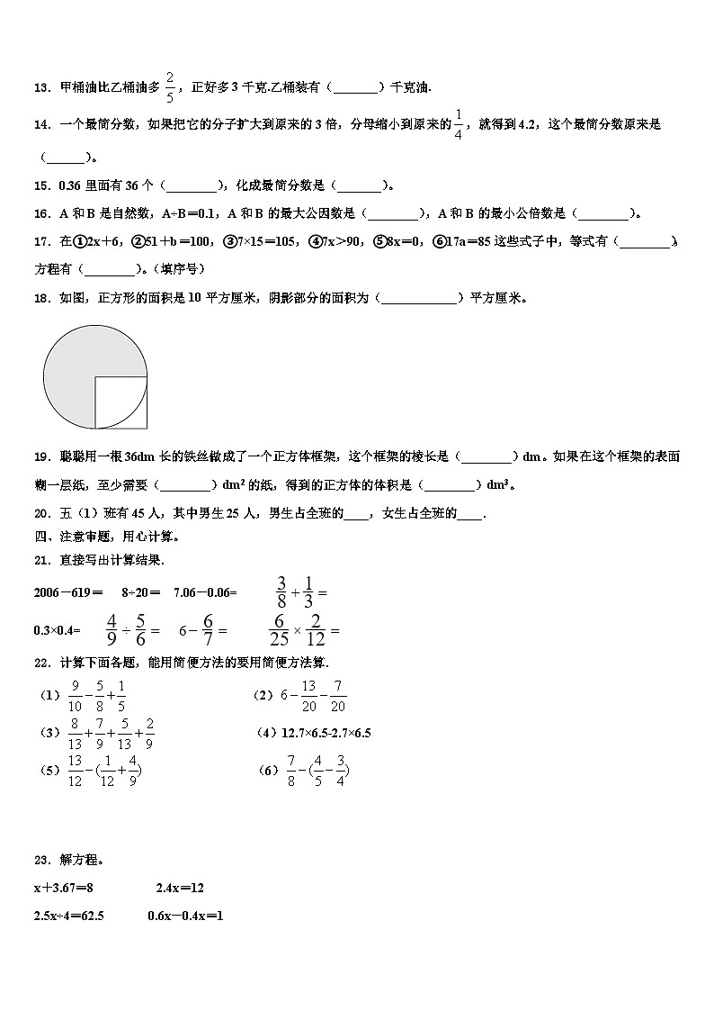 2022-2023学年赞皇县数学五下期末达标检测试题含解析第2页