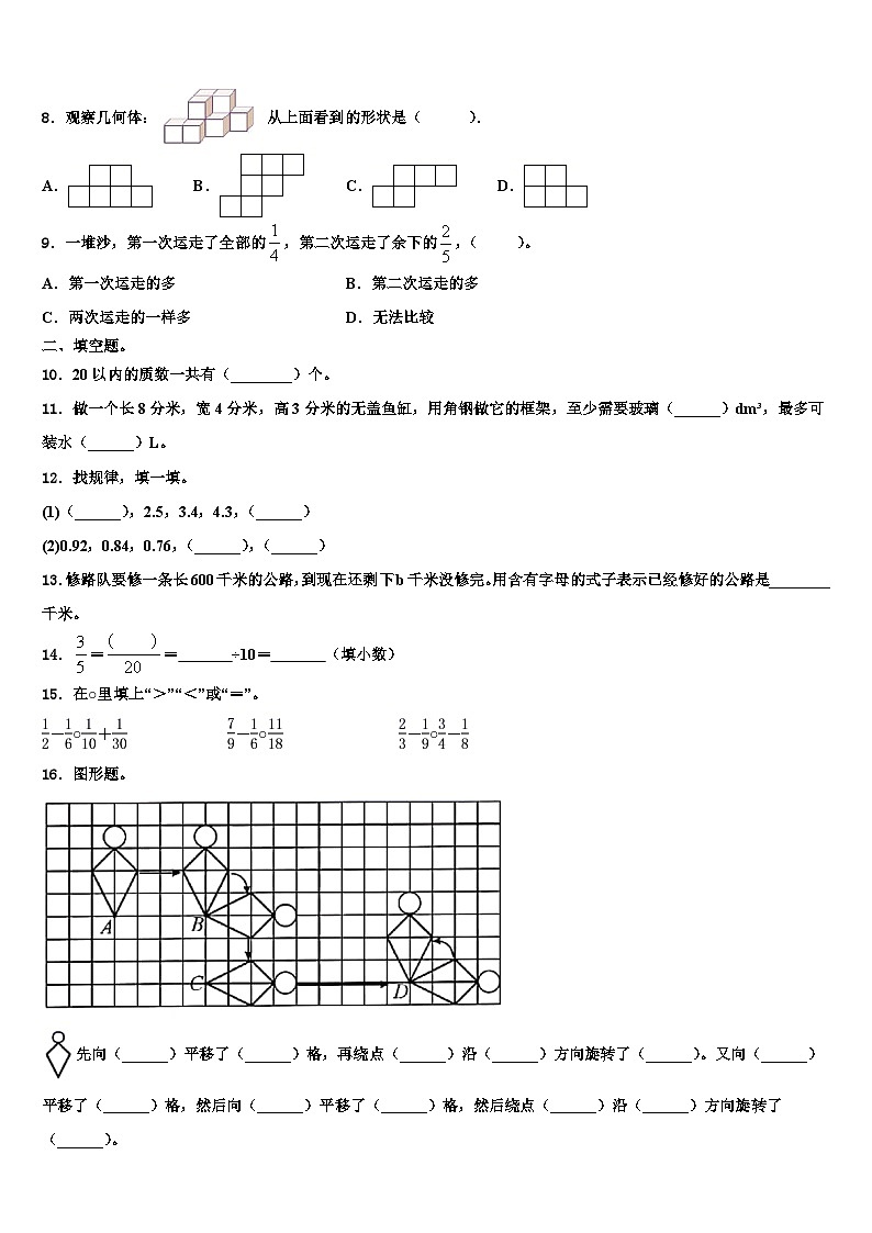2022-2023学年西宁市湟中县数学五年级第二学期期末质量检测试题含解析第2页