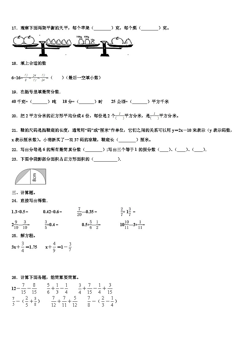 2022-2023学年西宁市湟中县数学五年级第二学期期末质量检测试题含解析第3页