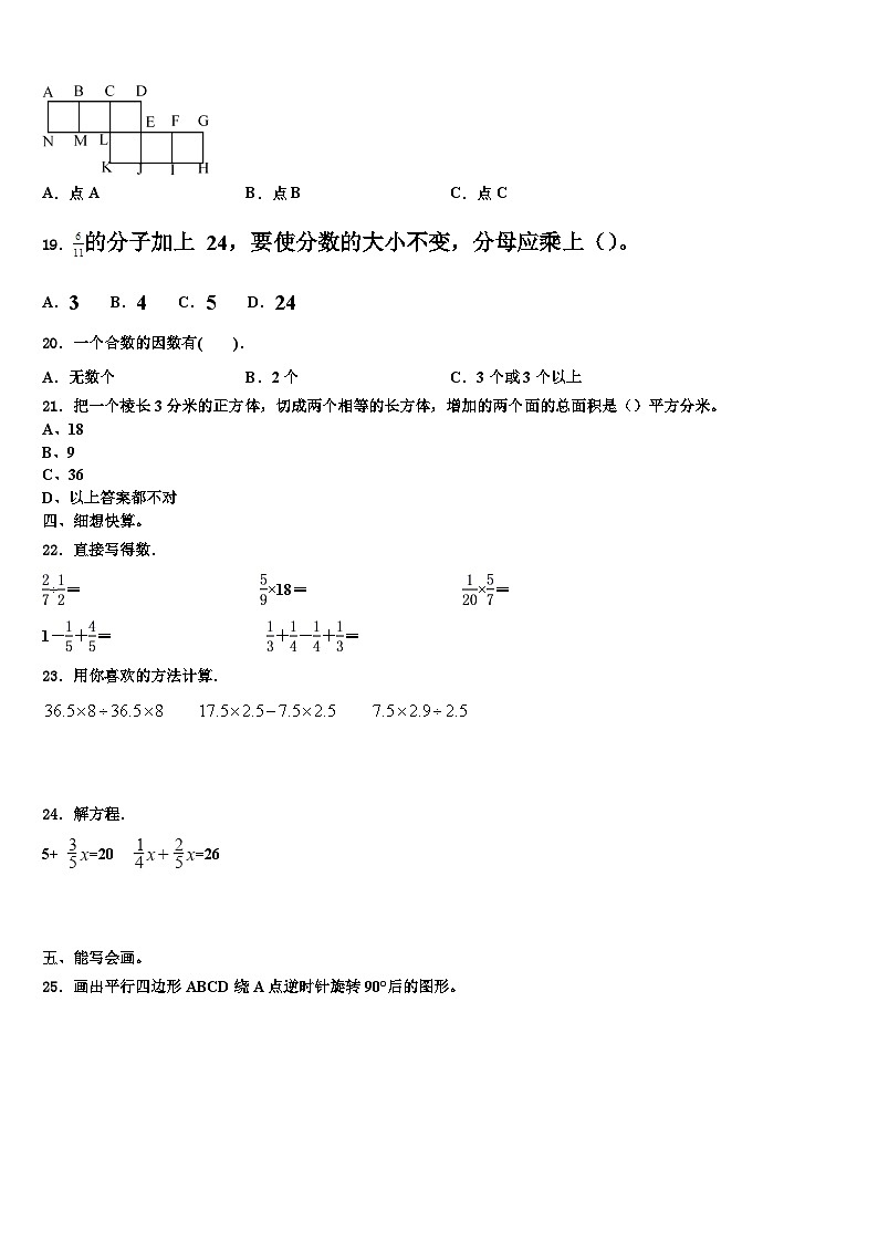 2022-2023学年襄樊市谷城县数学五下期末综合测试试题含解析02