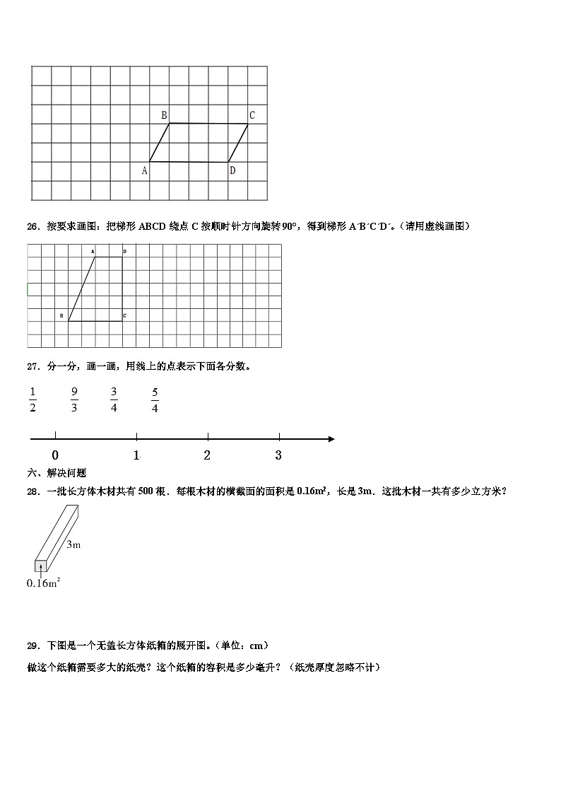 2022-2023学年襄樊市谷城县数学五下期末综合测试试题含解析03