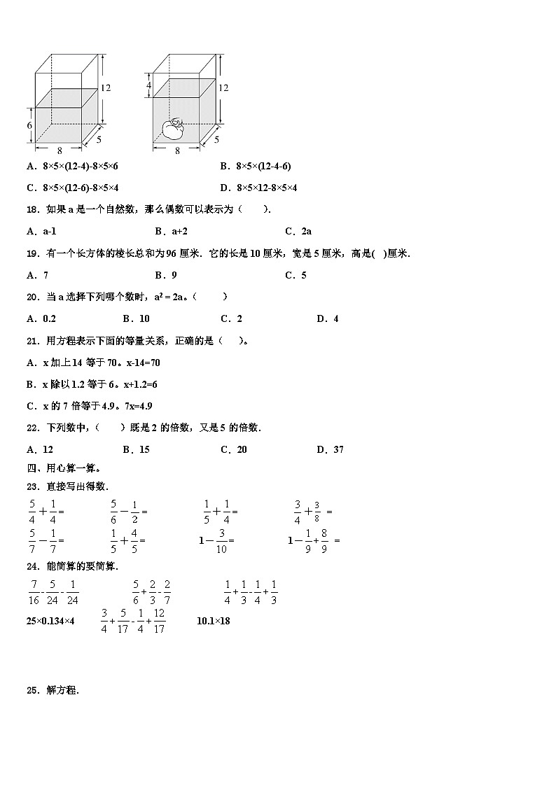 2022-2023学年襄樊市襄阳区五年级数学第二学期期末学业质量监测模拟试题含解析第2页