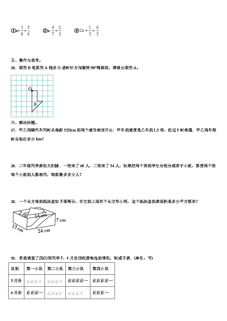 2022-2023学年襄樊市襄阳区五年级数学第二学期期末学业质量监测模拟试题含解析第3页