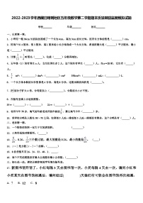 2022-2023学年西藏日喀则地区五年级数学第二学期期末质量跟踪监视模拟试题含解析