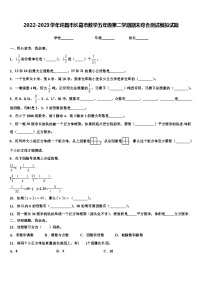 2022-2023学年许昌市长葛市数学五年级第二学期期末综合测试模拟试题含解析