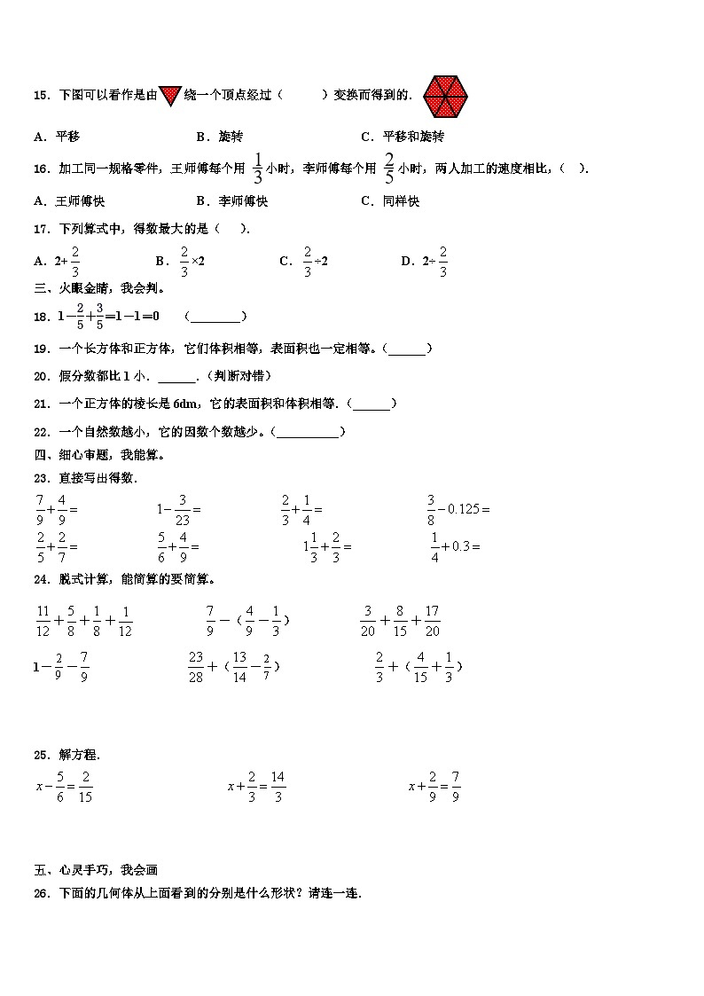 2022-2023学年许昌市长葛市数学五年级第二学期期末综合测试模拟试题含解析第2页