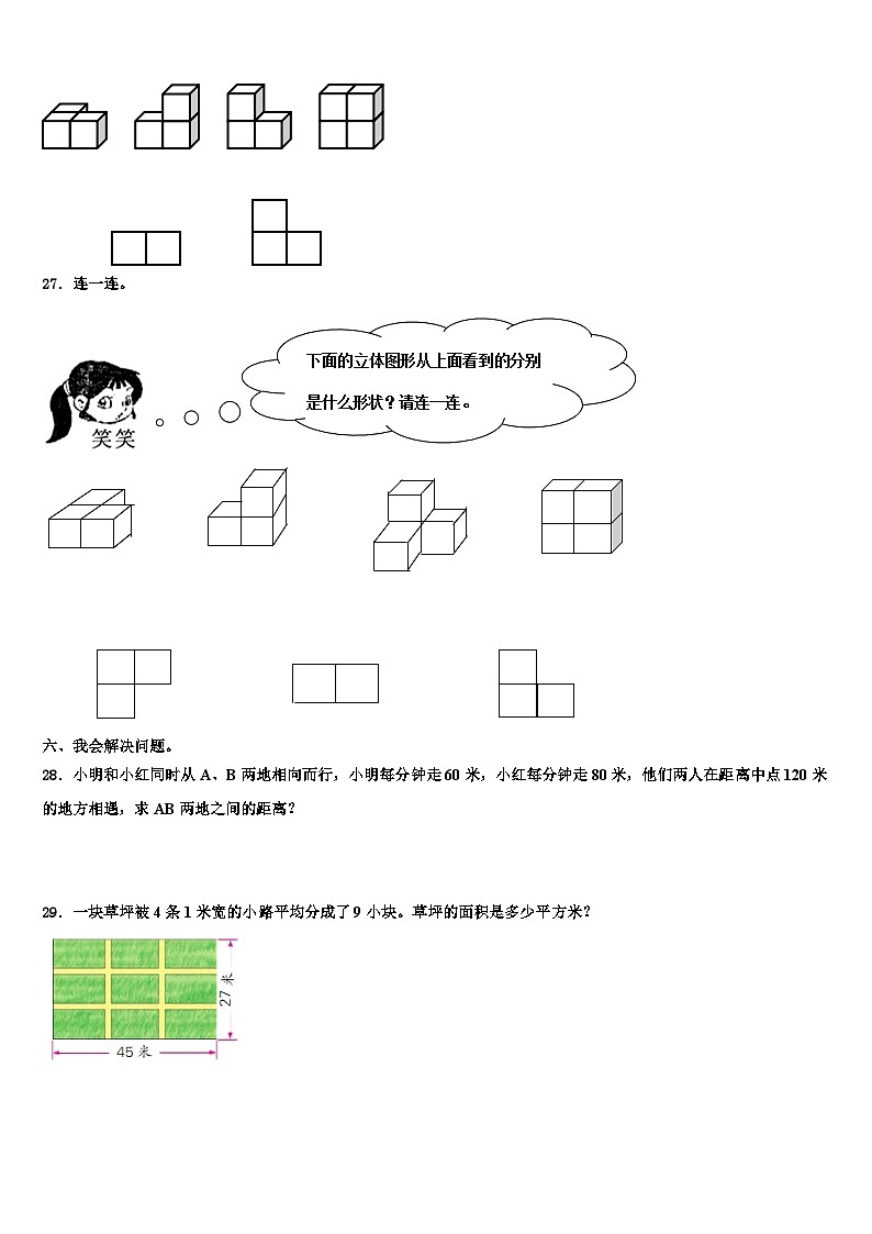 2022-2023学年许昌市长葛市数学五年级第二学期期末综合测试模拟试题含解析第3页