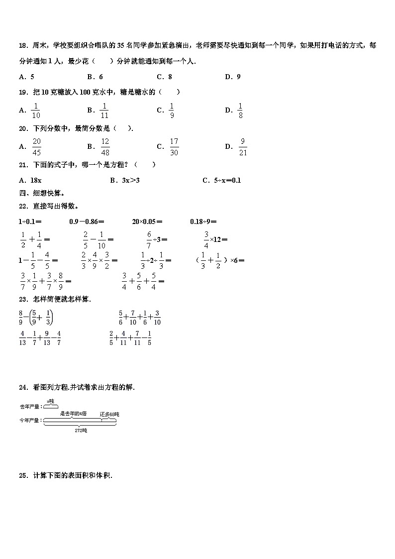 2022-2023学年谢通门县五年级数学第二学期期末调研模拟试题含解析第2页