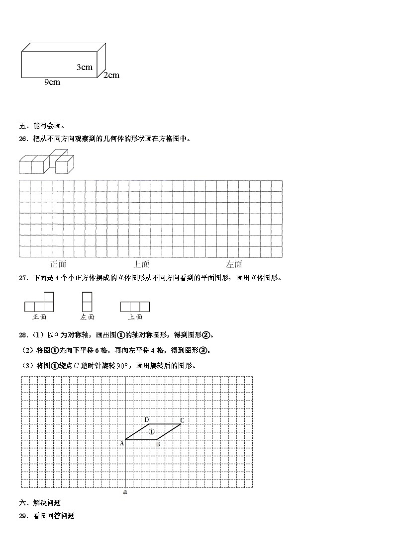 2022-2023学年谢通门县五年级数学第二学期期末调研模拟试题含解析第3页