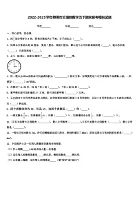 2022-2023学年郴州市汝城县数学五下期末联考模拟试题含解析