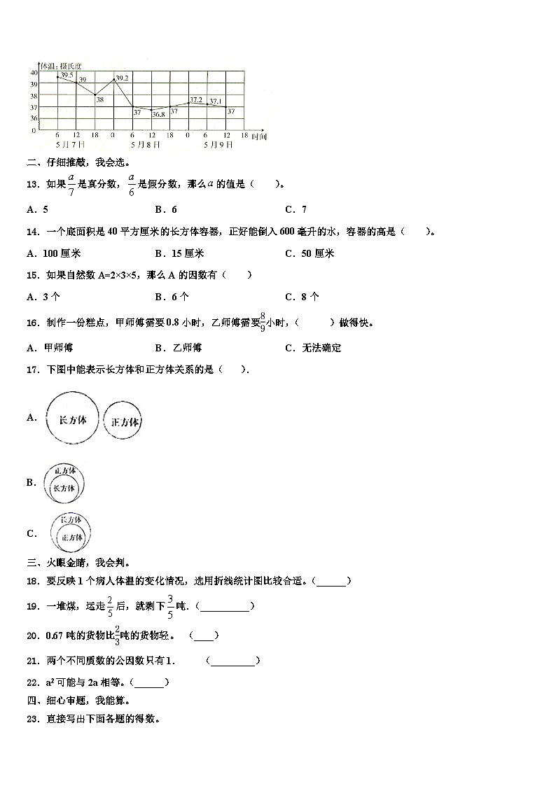 2022-2023学年郴州市汝城县数学五下期末联考模拟试题含解析02