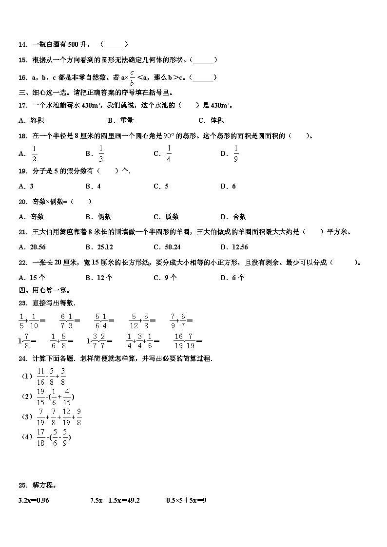 2022-2023学年达拉特旗数学五下期末监测试题含解析第2页