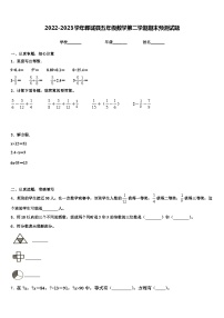 2022-2023学年郸城县五年级数学第二学期期末预测试题含解析